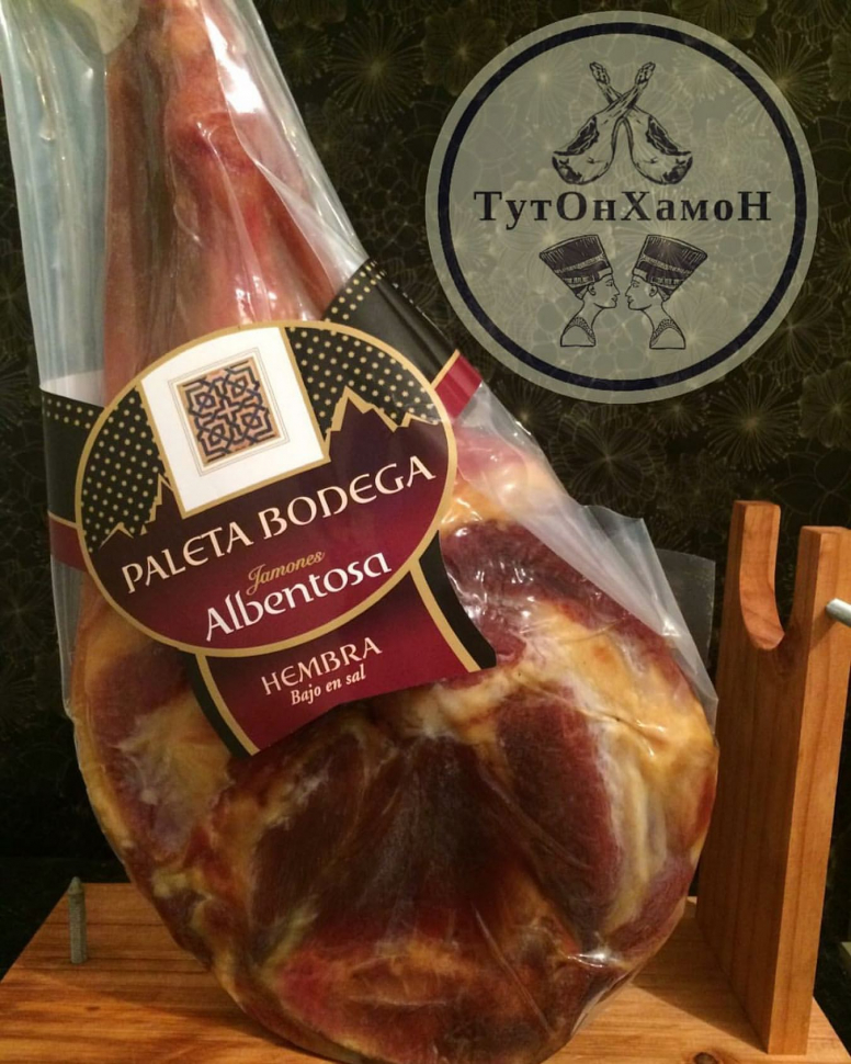 Хамон "Паллета" (передняя нога) Bodega Hembra  Albentosa, выдержка от 9 месяцев