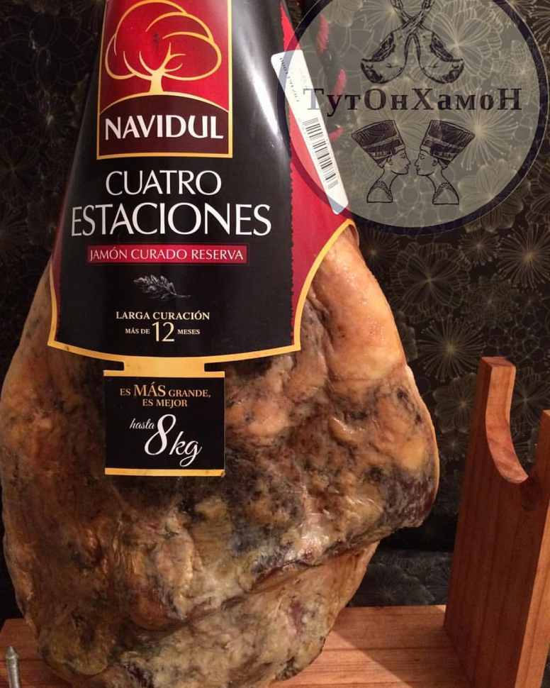  Хамон  Reserva 4 Estaciones Navidul